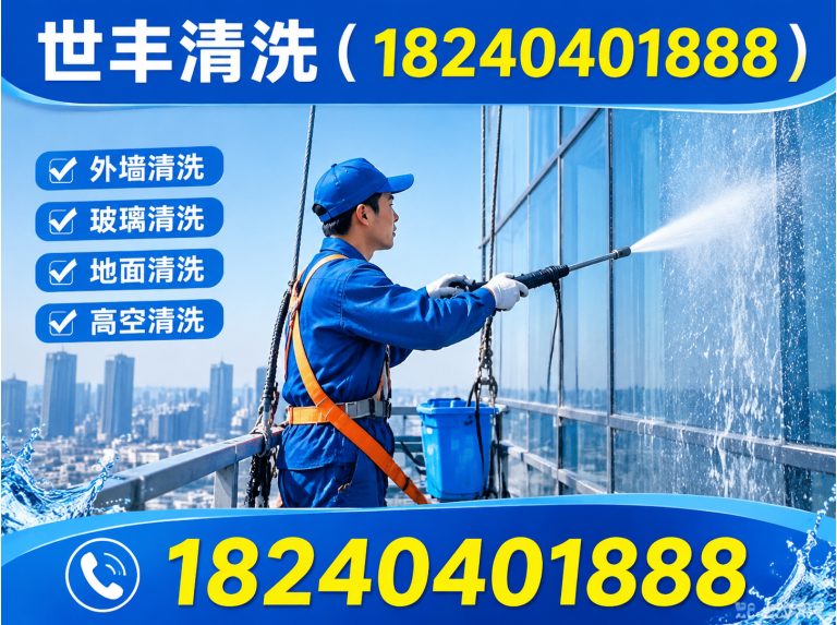 铁西区沈阳清洗公司展示图